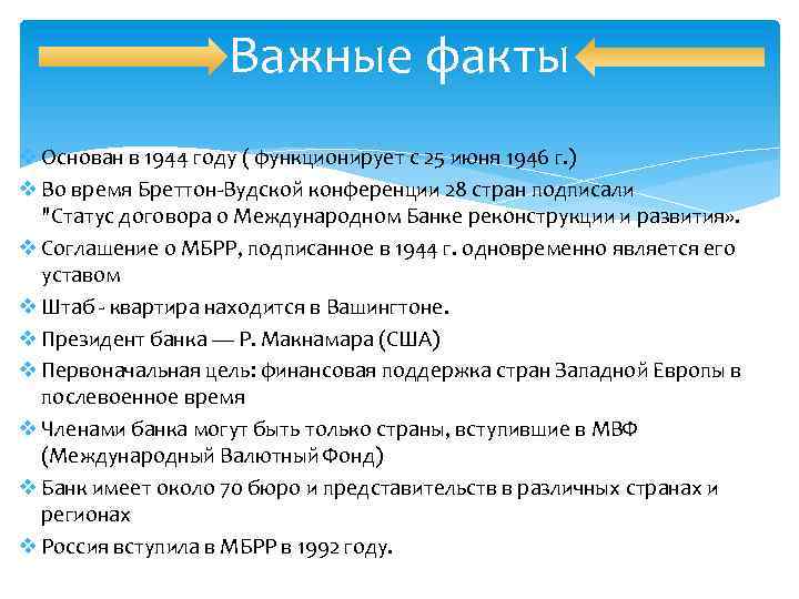 Важные факты v Основан в 1944 году ( функционирует с 25 июня 1946 г.