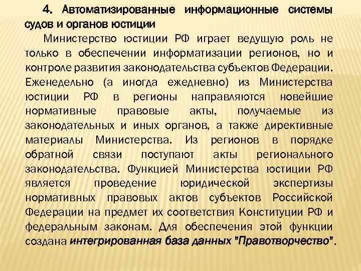 Автоматизированные информационные системы министерства юстиции рф презентация