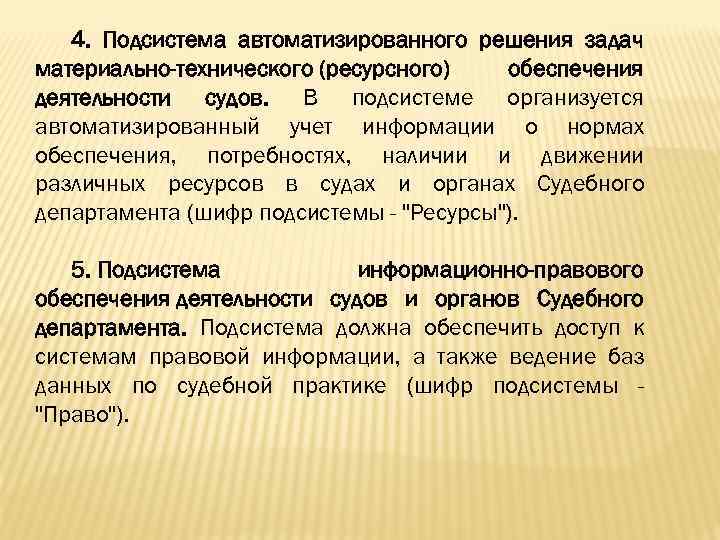 Материальные задачи. Задачи материально технического обеспечения деятельности судов. Ресурсное обеспечение деятельности судов. Ресурсное обеспечение судебной деятельности задание по теме. Лингвистические информационные ресурсы.