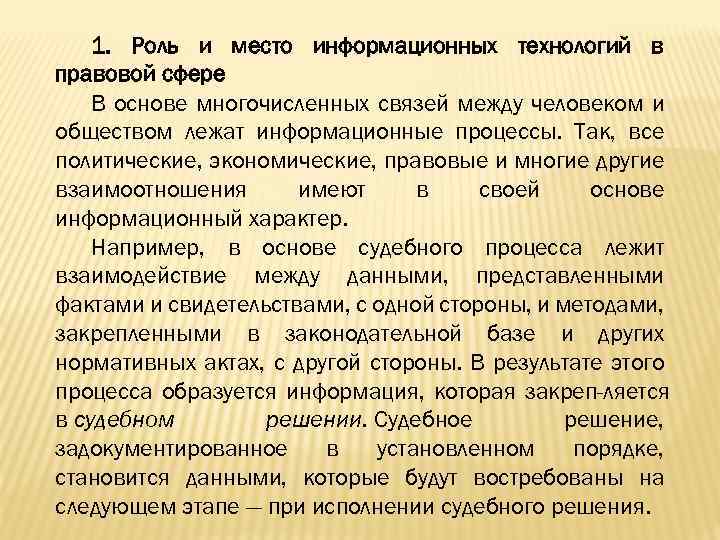 Роль информационных технологий в юридической деятельности презентация