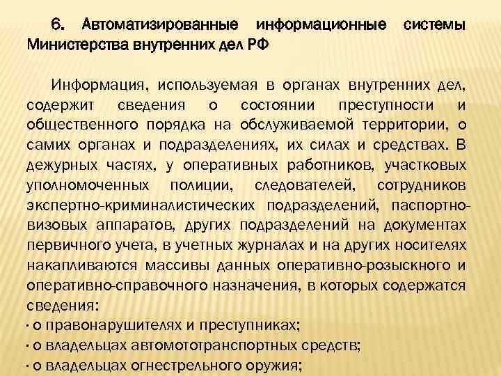 Автоматизированные информационные системы министерства юстиции рф презентация