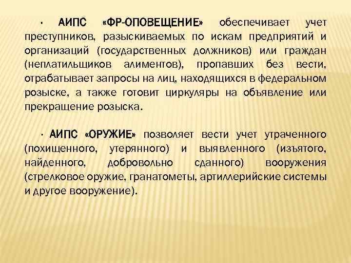 Учет преступников