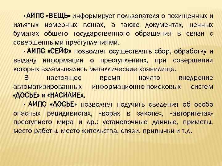 Информационно поисковая карта ипк в на похищенную или изъятую номерную вещь