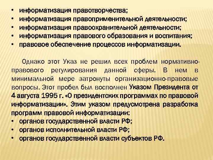 Информационные технологии применяемые в правоприменительной деятельности презентация