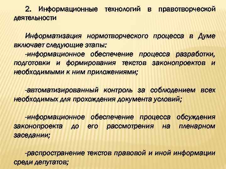 Информационные технологии применяемые в правоприменительной деятельности презентация