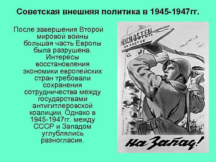 Советская внешняя политика 1945 1985 гг план