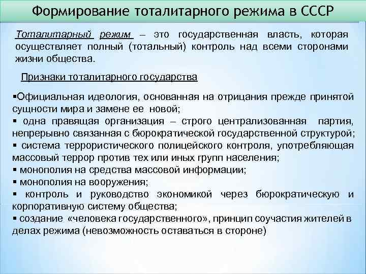 Установление тоталитаризма в ссср