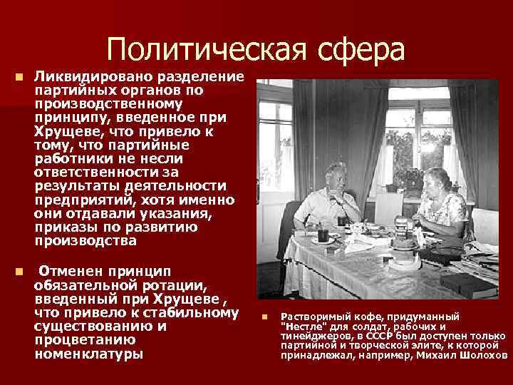 Какими были планы социального обеспечения советского народа при брежневе