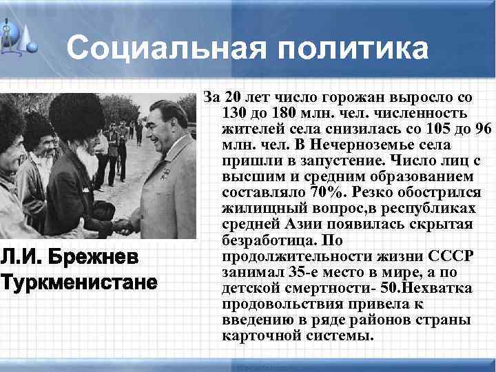 Социальная политика За 20 лет число горожан выросло со 130 до 180 млн. чел.