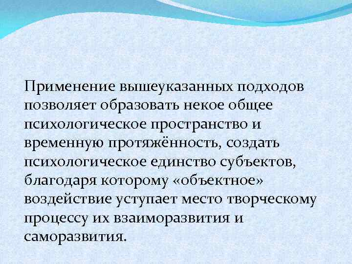 Единство субъекта. Диалогический подход. Диалогическое пространство. Диалогическое единство. Психологическое единство.