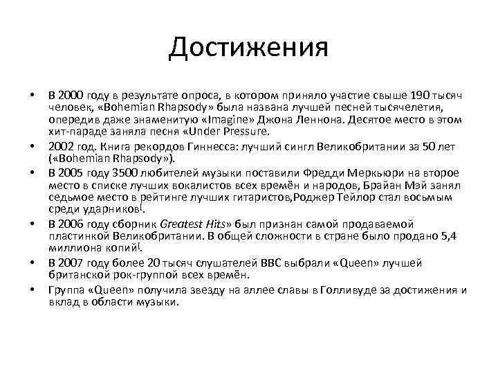 Достижения • • • В 2000 году в результате опроса, в котором приняло участие