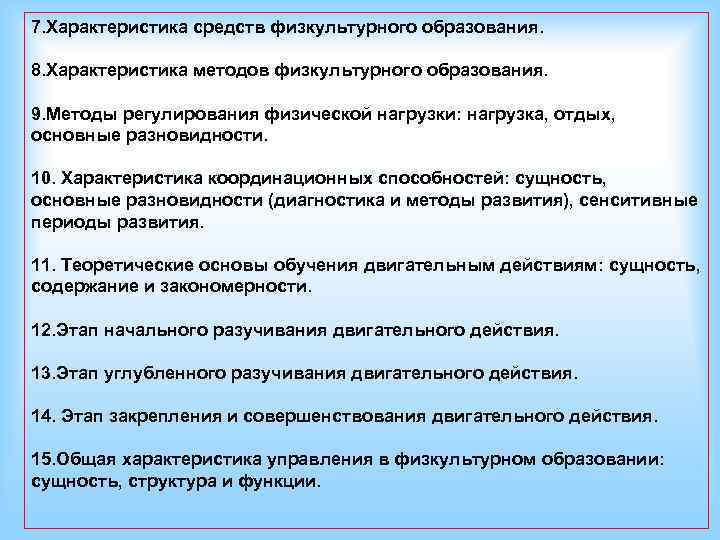 Характеристики физической культуры. Характеристика средств физкультурного образования. Методы физкультурного образования. Характеристика основных разновидностей физкультурного образования.