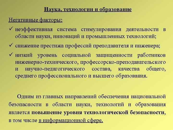 Безопасность в сфере науки и образования презентация