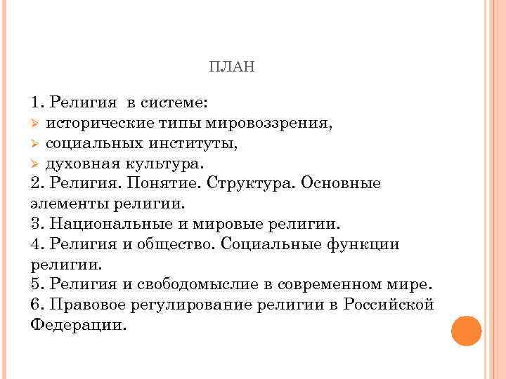 Глобализация современного общества план