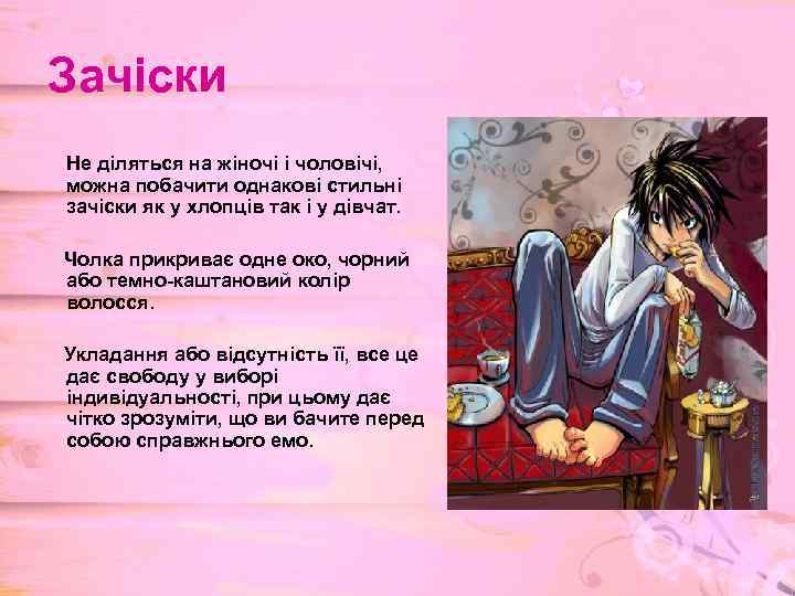 Зачіски Не діляться на жіночі і чоловічі, можна побачити однакові стильні зачіски як у