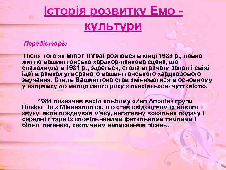 Історія розвитку Емо культури Передісторія Після того як Minor Threat розпався в кінці 1983