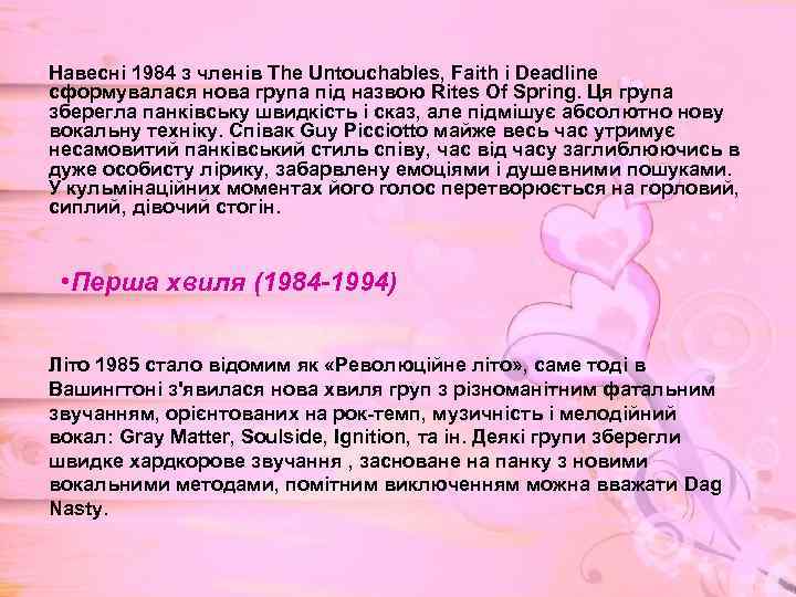 Навесні 1984 з членів The Untouchables, Faith і Deadline сформувалася нова група під назвою