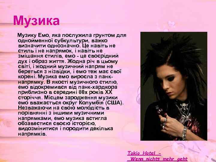 Музика Музику Емо, яка послужила грунтом для однойменної субкультури, важко визначити однозначно. Це навіть