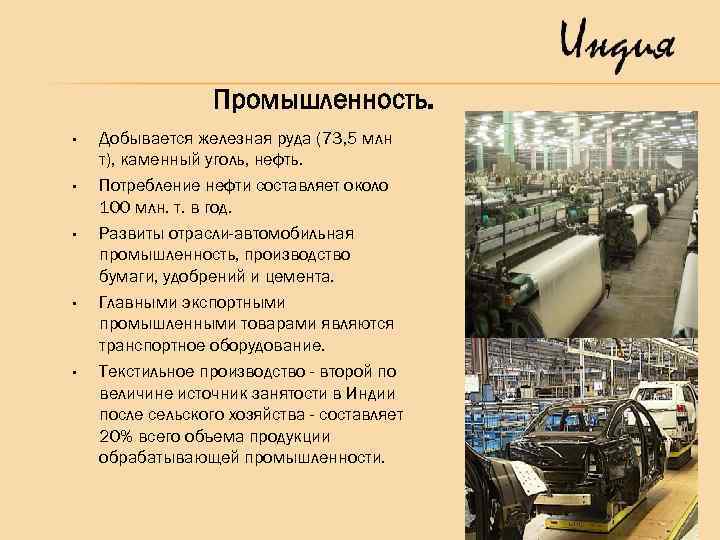 16 отраслей промышленности. Железная промышленность. Отрасли производства. Промышленности железной руды. Железо в промышленности.