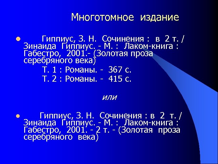 Многотомное издание l Гиппиус, З. Н. Сочинения : в 2 т. / Зинаида Гиппиус.