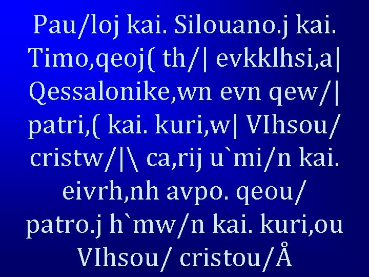 Pau/loj kai. Silouano. j kai. Timo, qeoj( th/| evkklhsi, a| Qessalonike, wn evn qew/|
