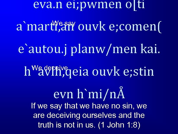 eva. n ei; pwmen o[ti a`marti, an ouvk e; comen( We say e`autou. j