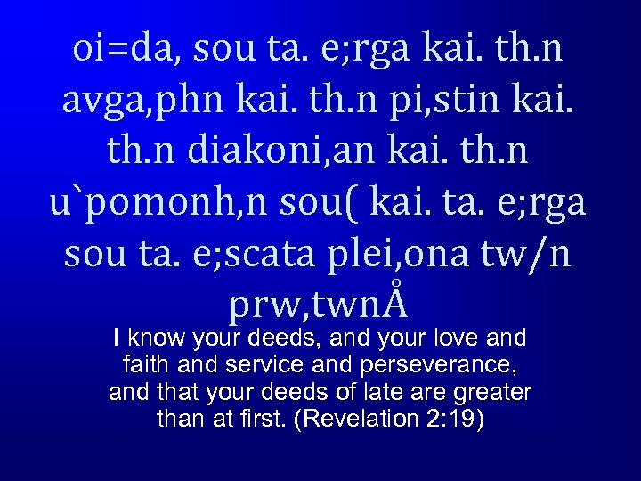oi=da, sou ta. e; rga kai. th. n avga, phn kai. th. n pi,