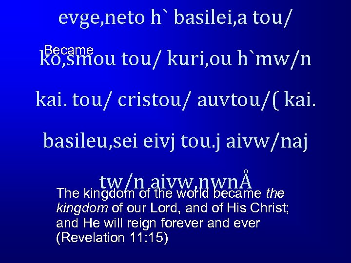 evge, neto h` basilei, a tou/ Became ko, smou tou/ kuri, ou h`mw/n kai.