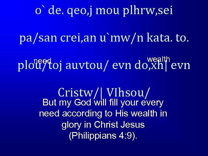 o` de. qeo, j mou plhrw, sei pa/san crei, an u`mw/n kata. to. need