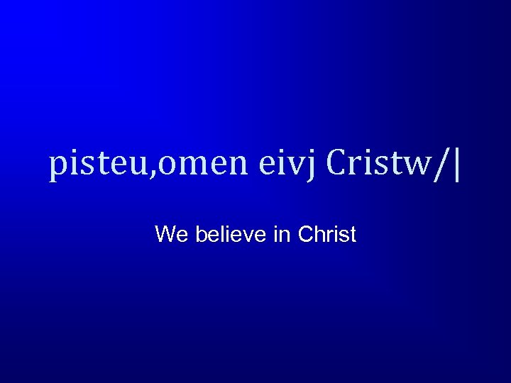 pisteu, omen eivj Cristw/| We believe in Christ 