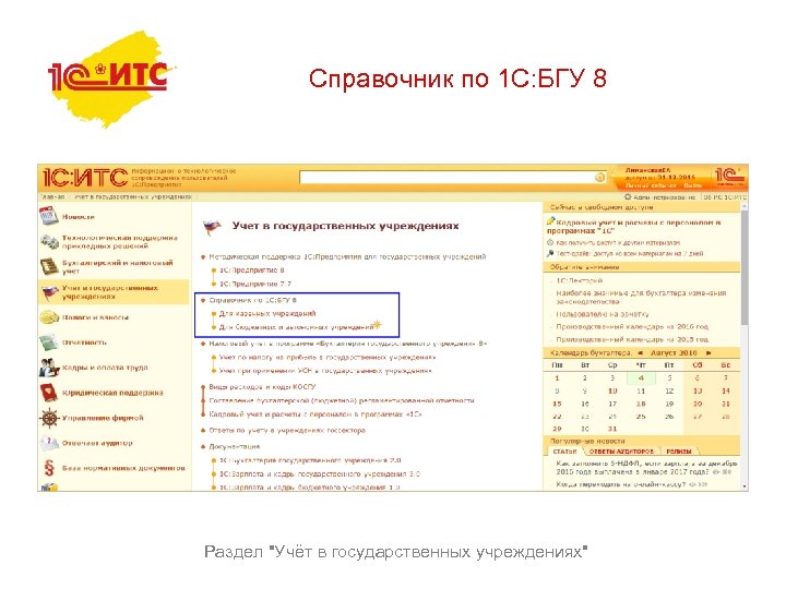 Справочник по 1 С: БГУ 8 Раздел 