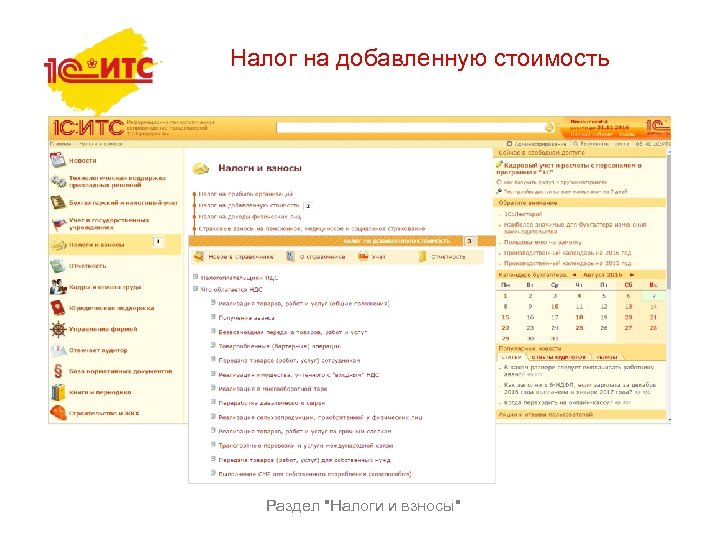 Налог на добавленную стоимость Раздел 