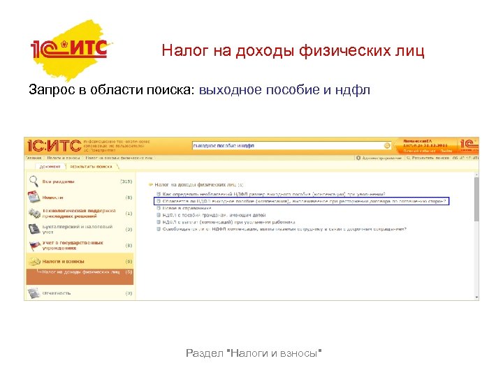Налог на доходы физических лиц Запрос в области поиска: выходное пособие и ндфл Раздел
