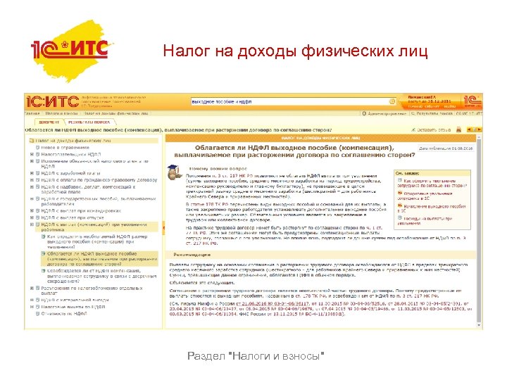 Налог на доходы физических лиц Раздел 