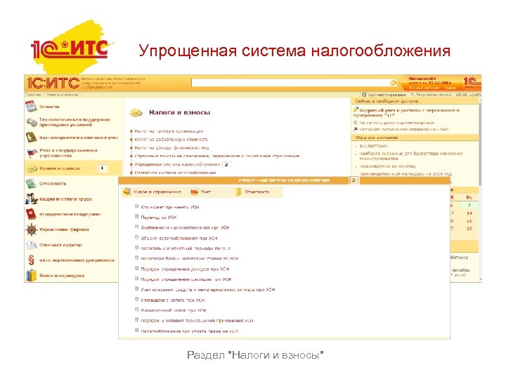 Упрощенная система налогообложения Раздел 