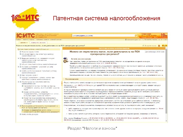 Патентная система налогообложения Раздел 