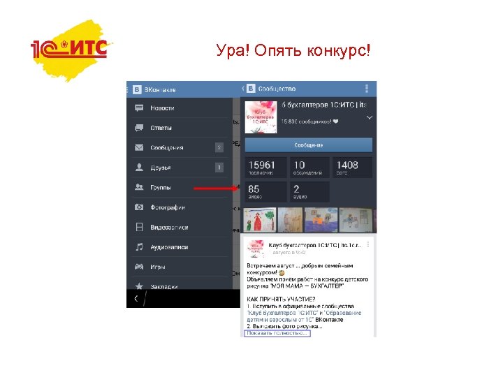 Ура! Опять конкурс! 