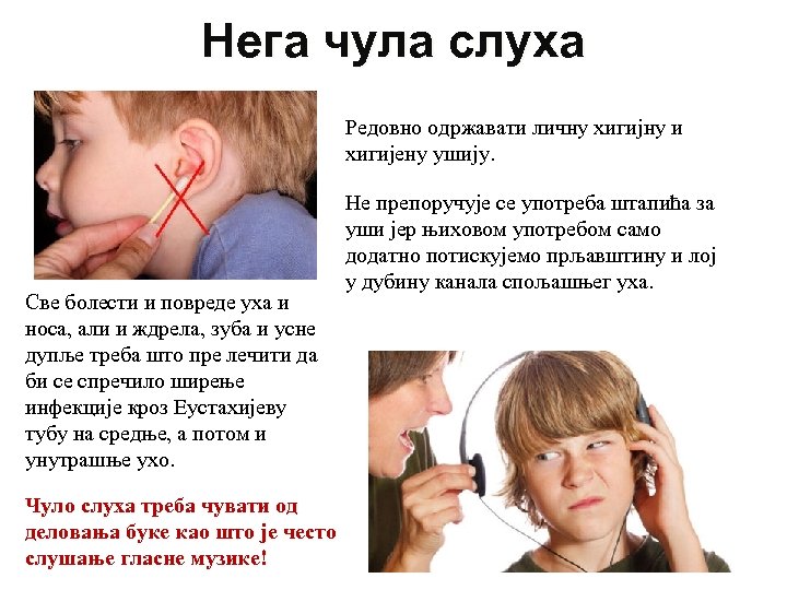 Нега чула слуха Редовно одржавати личну хигијну и хигијену ушију. Све болести и повреде
