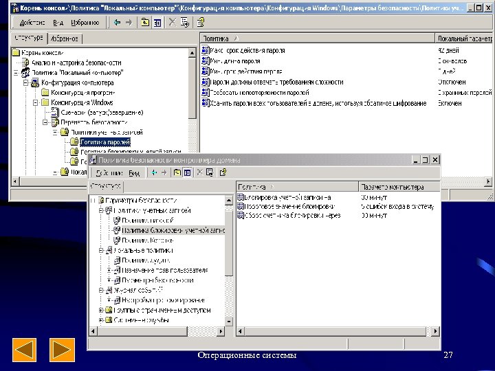 Операционные системы 27 