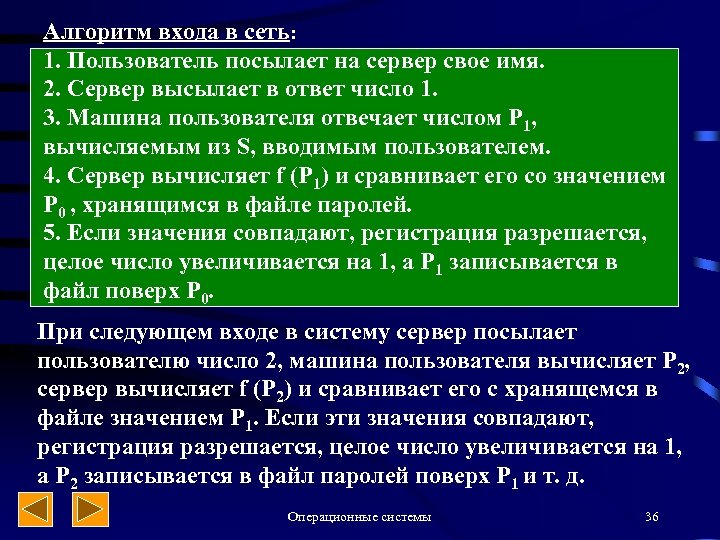 Алгоритм входа в сеть: 1. Пользователь посылает на сервер свое имя. 2. Сервер высылает