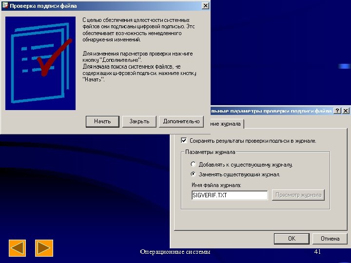 Операционные системы 41 