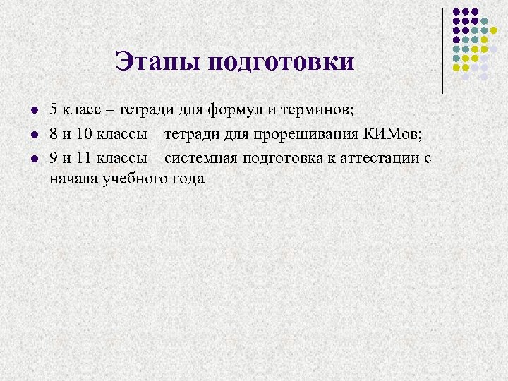 Этапы подготовки l l l 5 класс – тетради для формул и терминов; 8