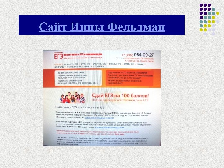 Сайт Инны Фельдман 