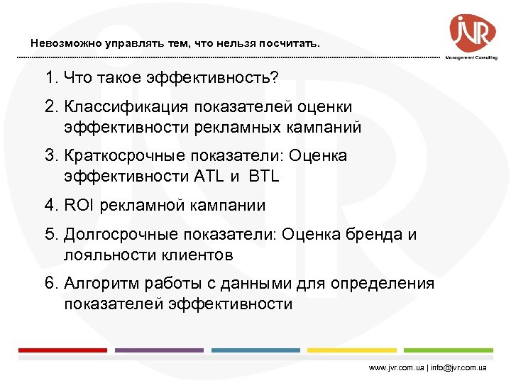 Невозможно управлять тем, что нельзя посчитать. 1. Что такое эффективность? 2. Классификация показателей оценки