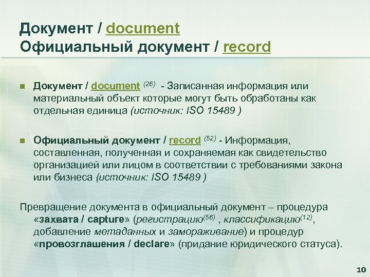 Документ / document Официальный документ / record n Документ / document (26) - Записанная