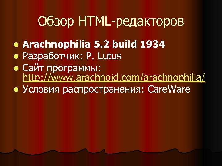 Обзор HTML-редакторов Arachnophilia 5. 2 build 1934 Разработчик: P. Lutus Сайт программы: http: //www.