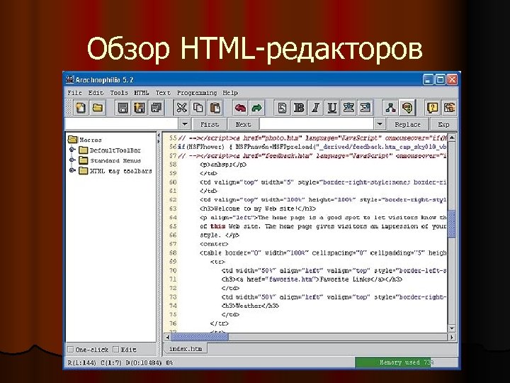Обзор HTML-редакторов 