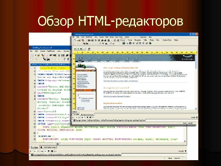 Обзор HTML-редакторов 