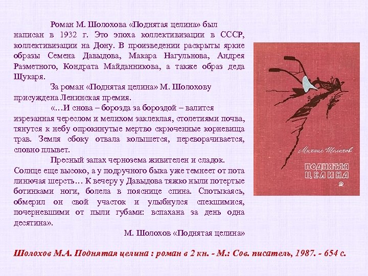 Рассказы раскрывающие. Образ Давыдова в романе поднятая Целина. Коллективизация в романе Шолохова поднятая Целина. Образ семёна Давыдова в романе поднятая Целина. Семён Давыдов поднятая Целина характеристика.