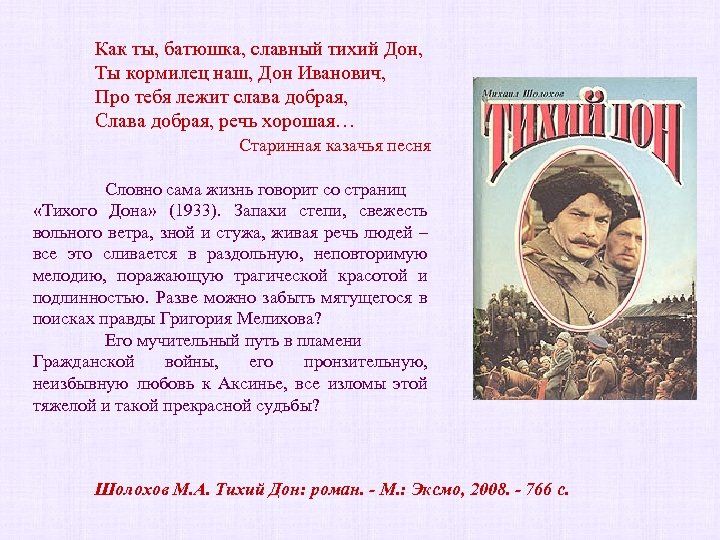 План по книгам тихий дон